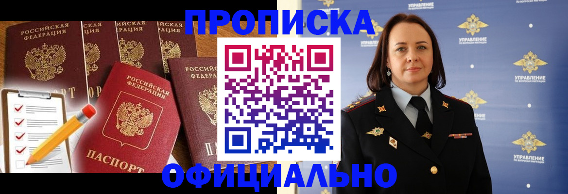 прописка гарантия в Асбесте