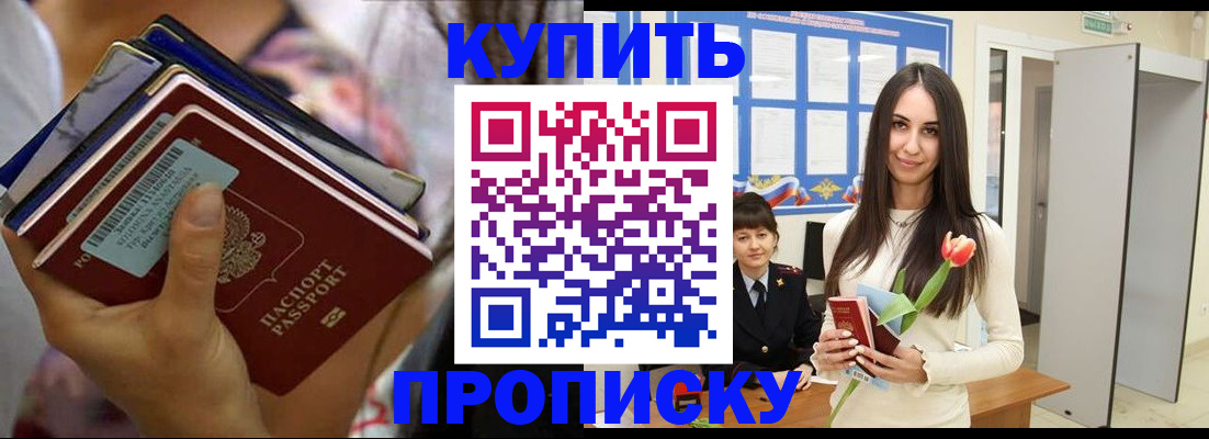 прописка ребенка в Асбесте