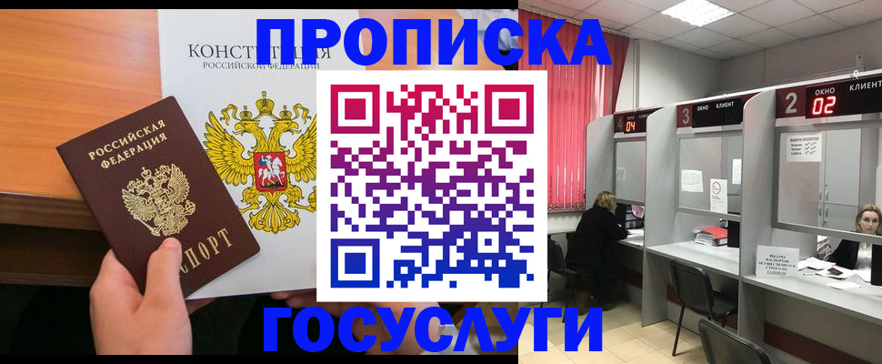 временная регистрация недорого в Асбесте