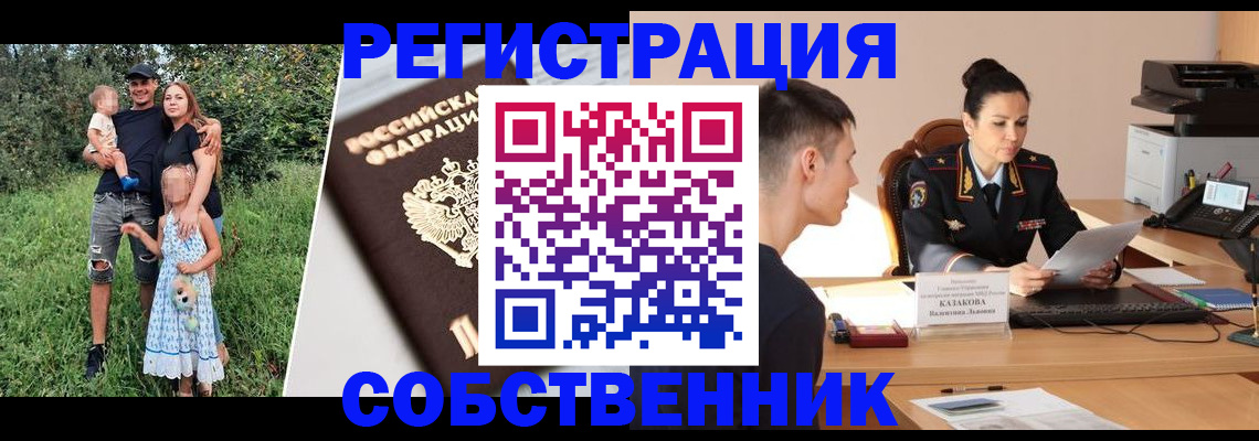 прописка 2025 в Асбесте