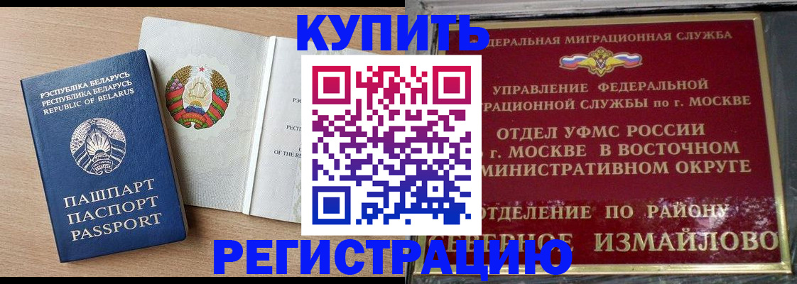купить прописку в Асбесте